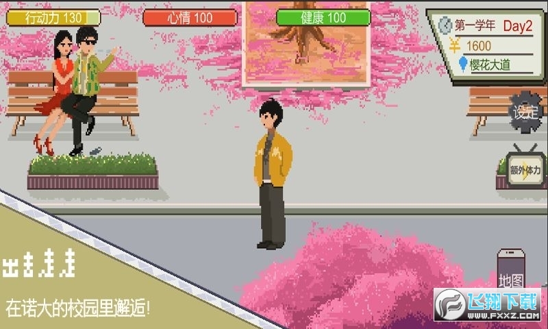 下一站我的大学无限体力金币版