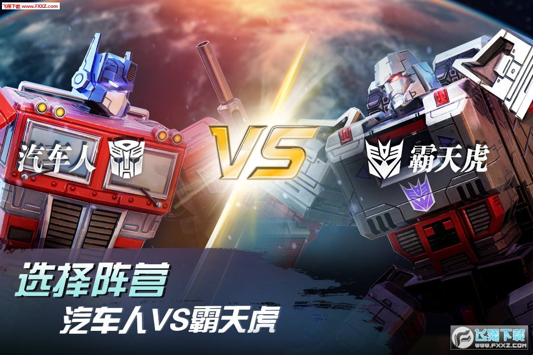 变形金刚地球之战无限钻石特别版下载