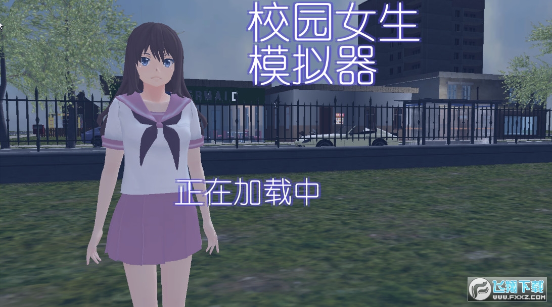 校园女生模拟器2022最新版破解版(学校女孩模拟器)