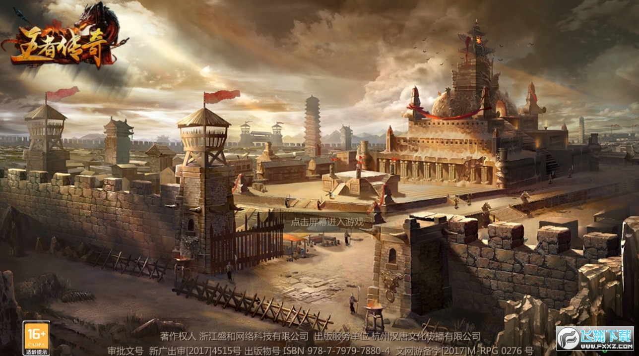 王者传奇回收版手游