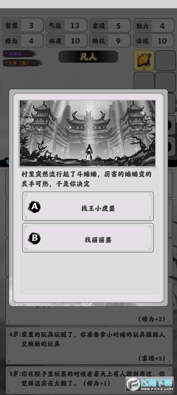 渡劫模拟器破解版2022