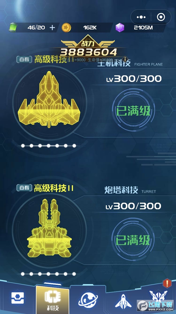 战机代号666破解版