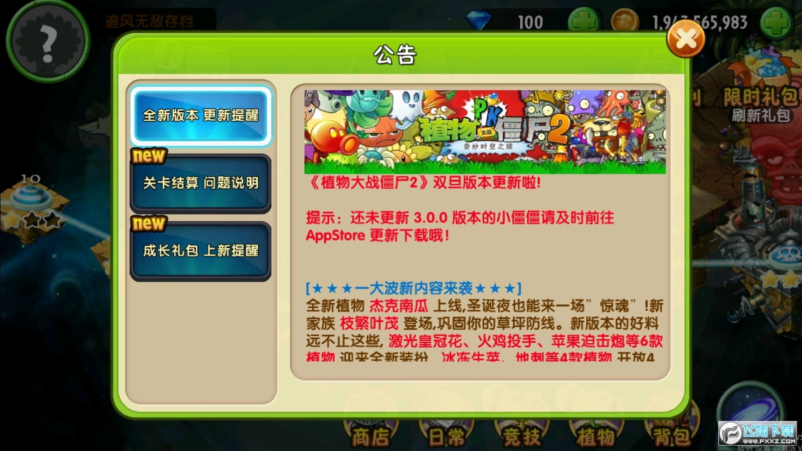 植物大战僵尸2平安时代神器内购版