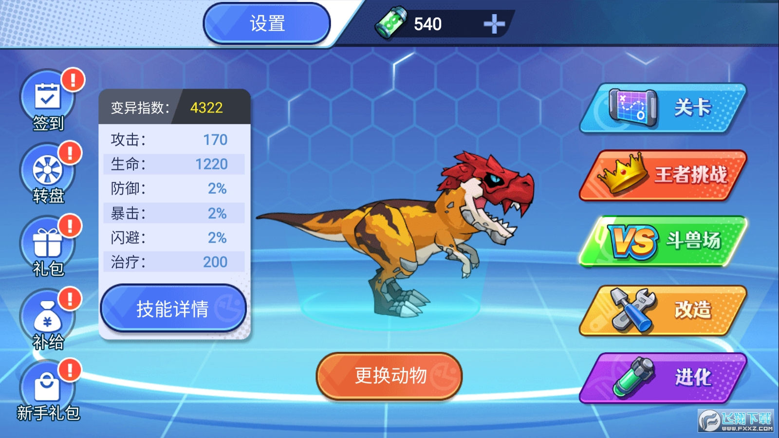 机甲恐龙对决去广告版