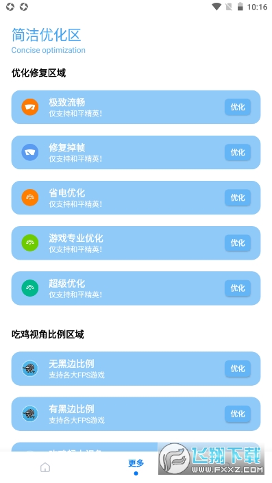 和平精英平板比例修改器