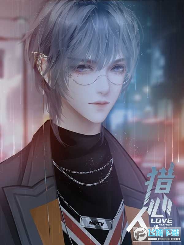 猎心人无限鲜花版