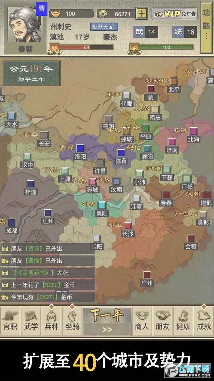 三国人生2无限体力金币版