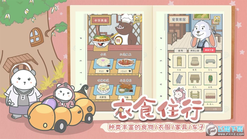 宠我一生免广告破解版