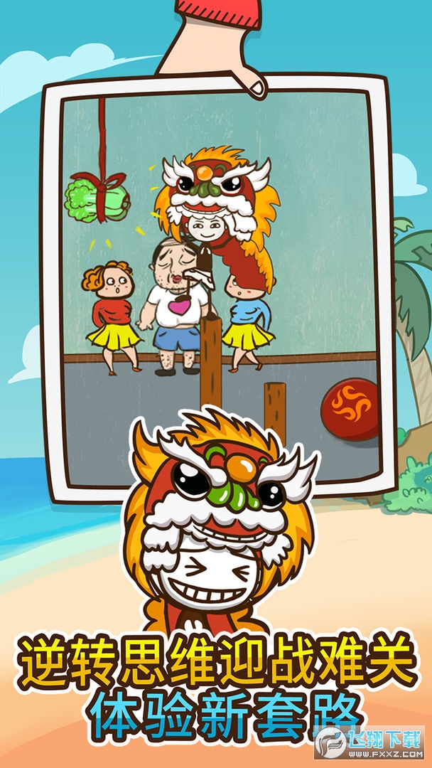 史上最坑爹的游戏4