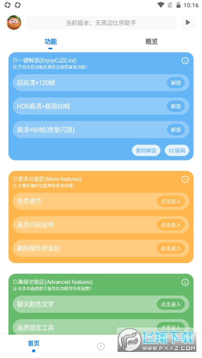 和平精英平板比例修改器