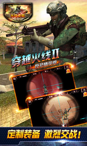 穿越火线2反恐精英版