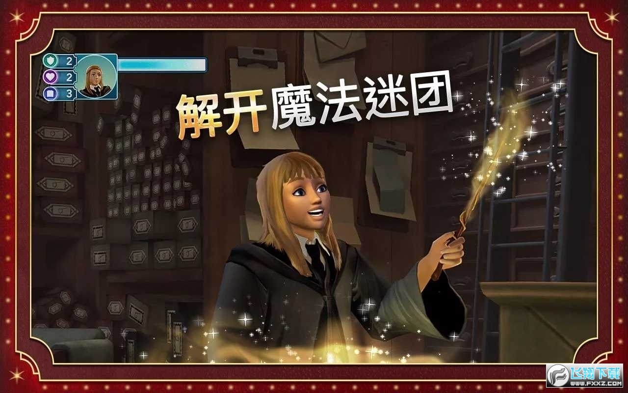 哈利波特霍格沃茨之谜最新破解版