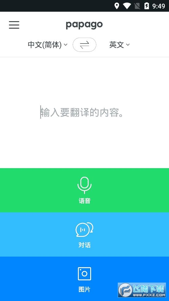 韩语翻译软件papago官方版