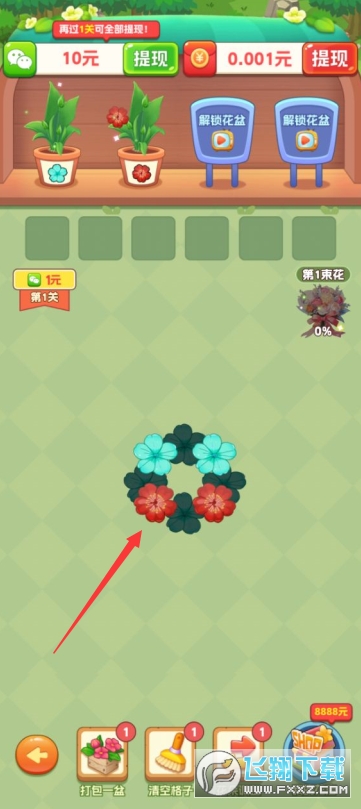 我的花店红包版