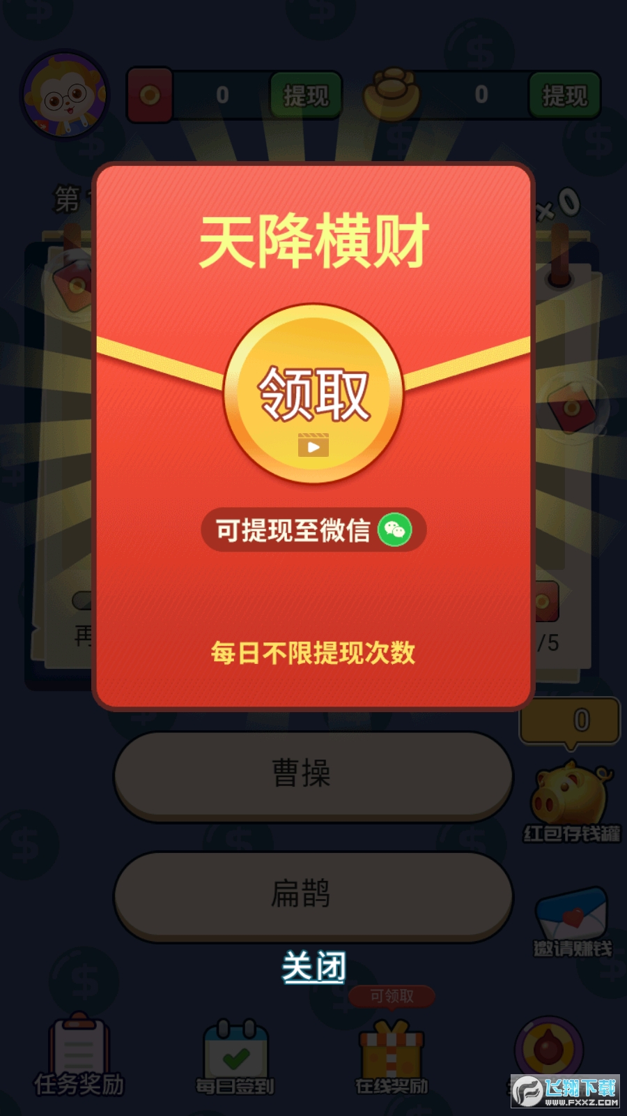 天天爱答题红包最新版