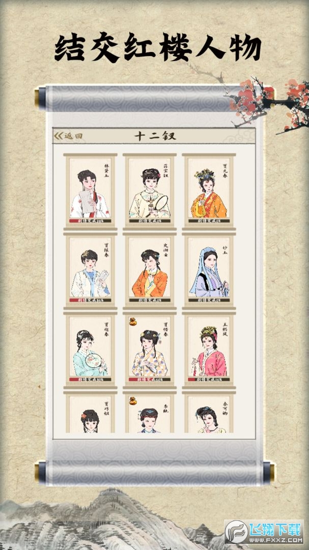 红楼梦人生游戏手机版