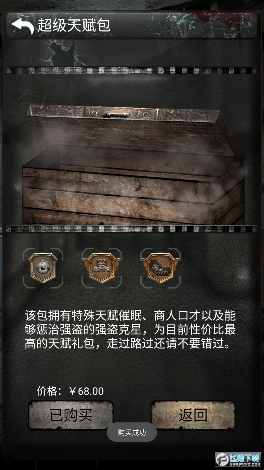 死亡日记2全人物内购版