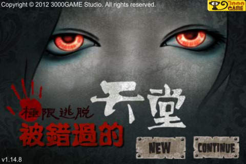 被错过的天堂手机中文版（附攻略）