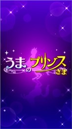 马之王子殿下中文汉化版