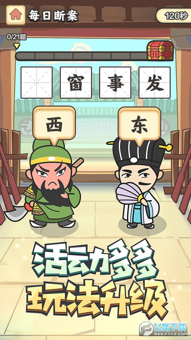 成语小秀才无限体力破解版