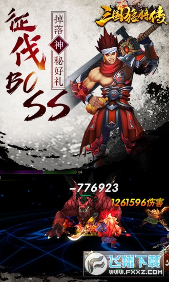 三国猛将传单机版