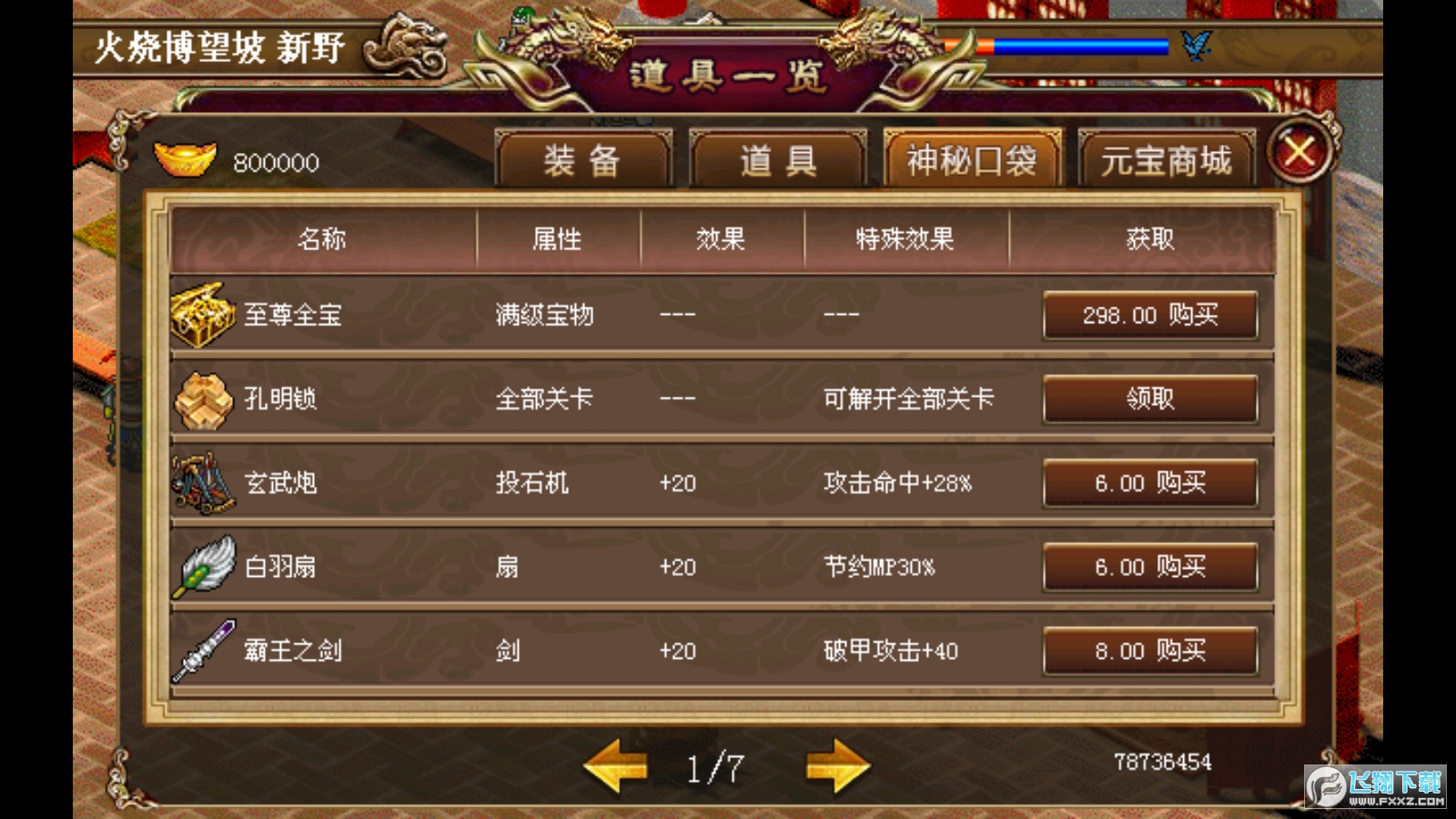 新三国孔明传完美存档版