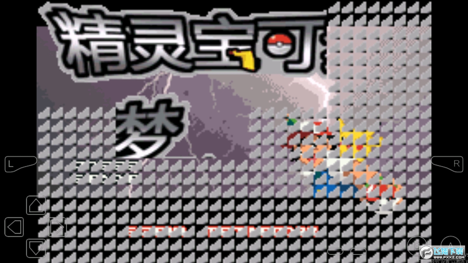 口袋妖怪圣灰最终版金手指