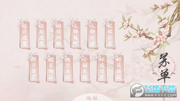 倾凰橙光游戏完整版