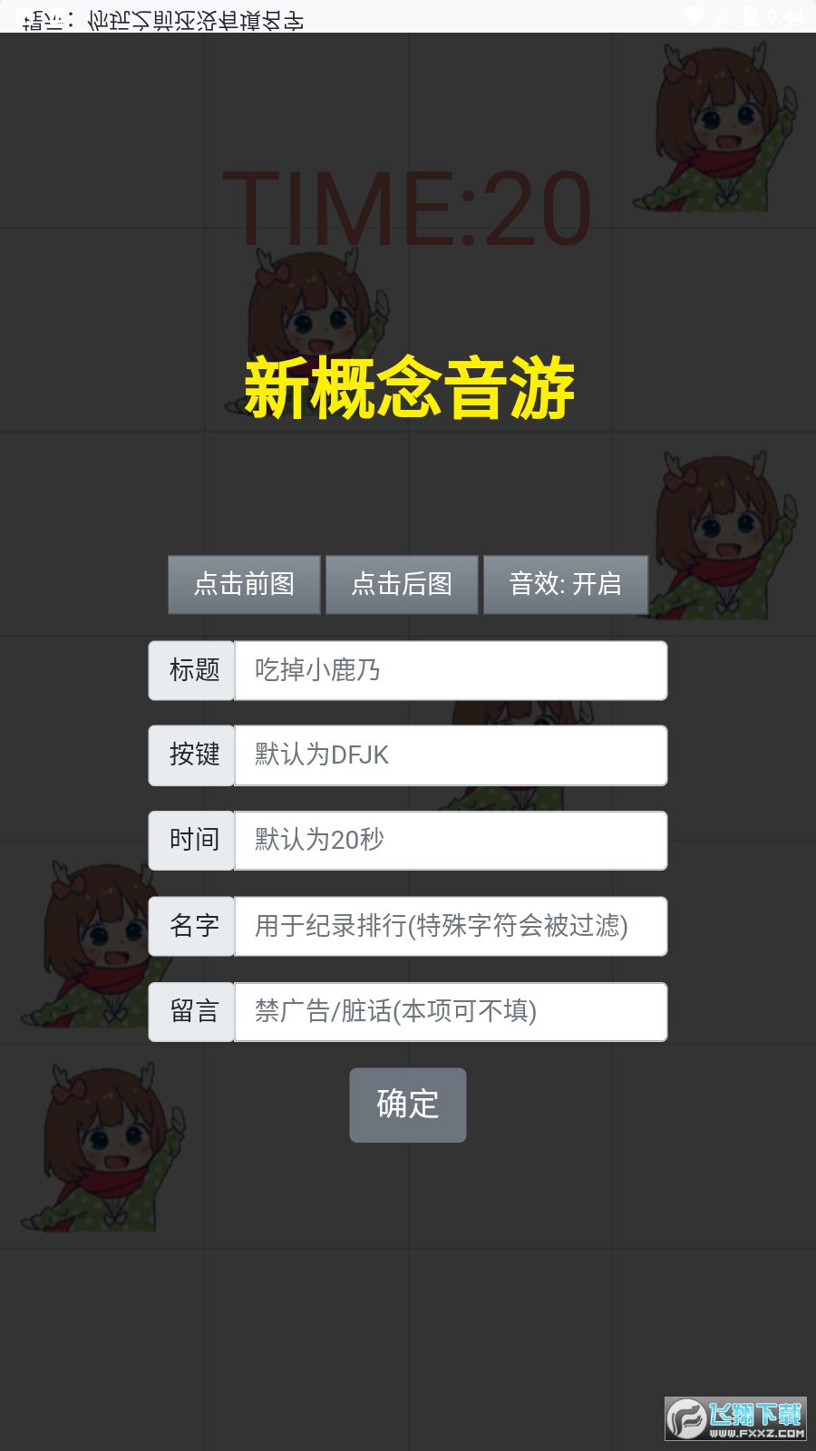 吃掉小鹿乃安卓版