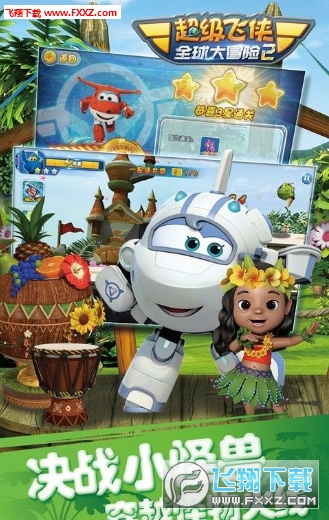 超级飞侠全球大冒险2手机版