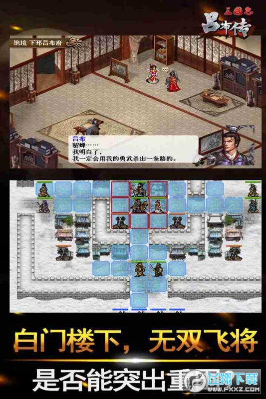 三国志吕布传2024新版