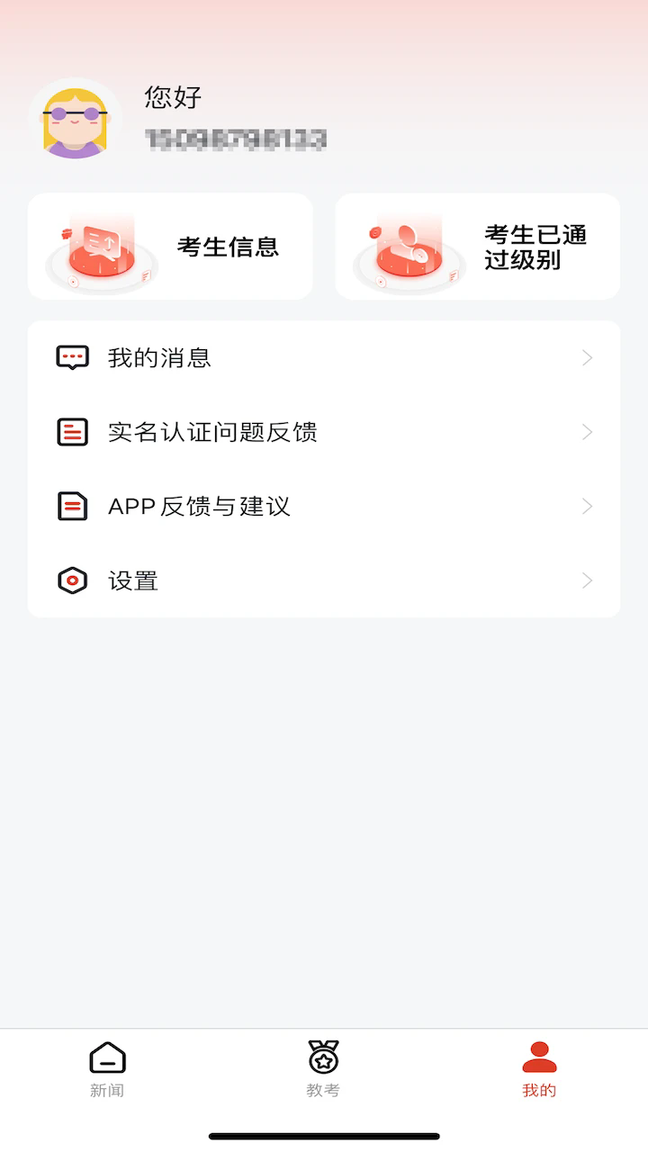 舞蹈教考通app官方正版