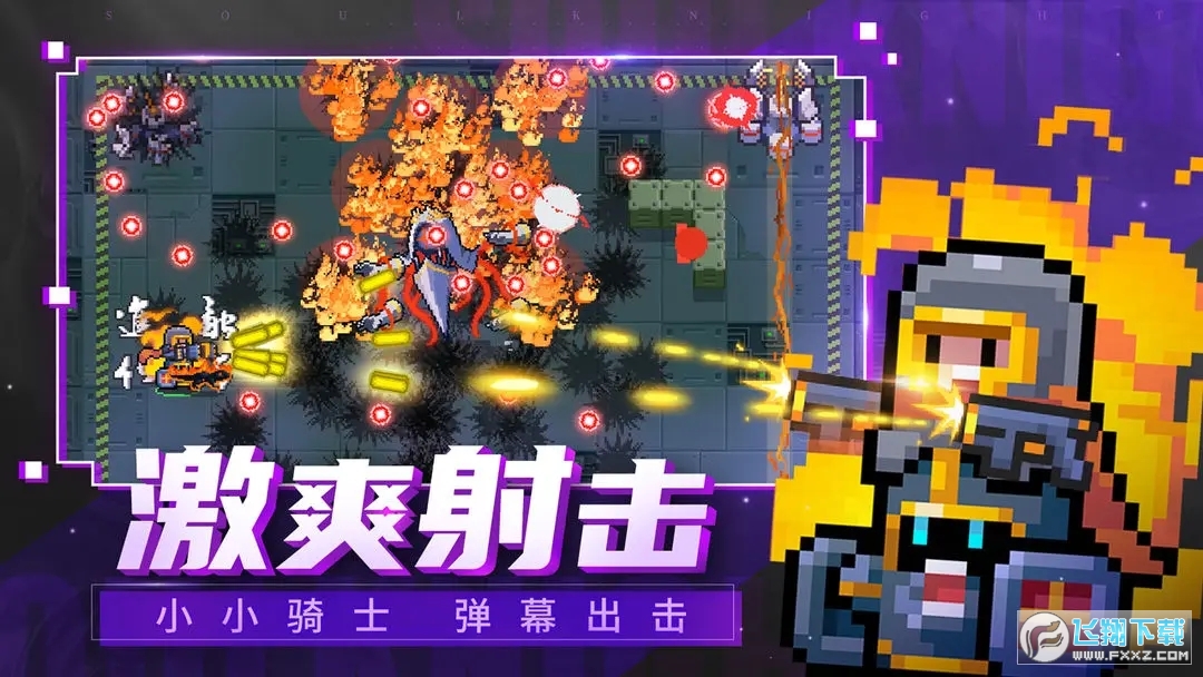 SoulKnight(内置作弊菜单)2024最新版