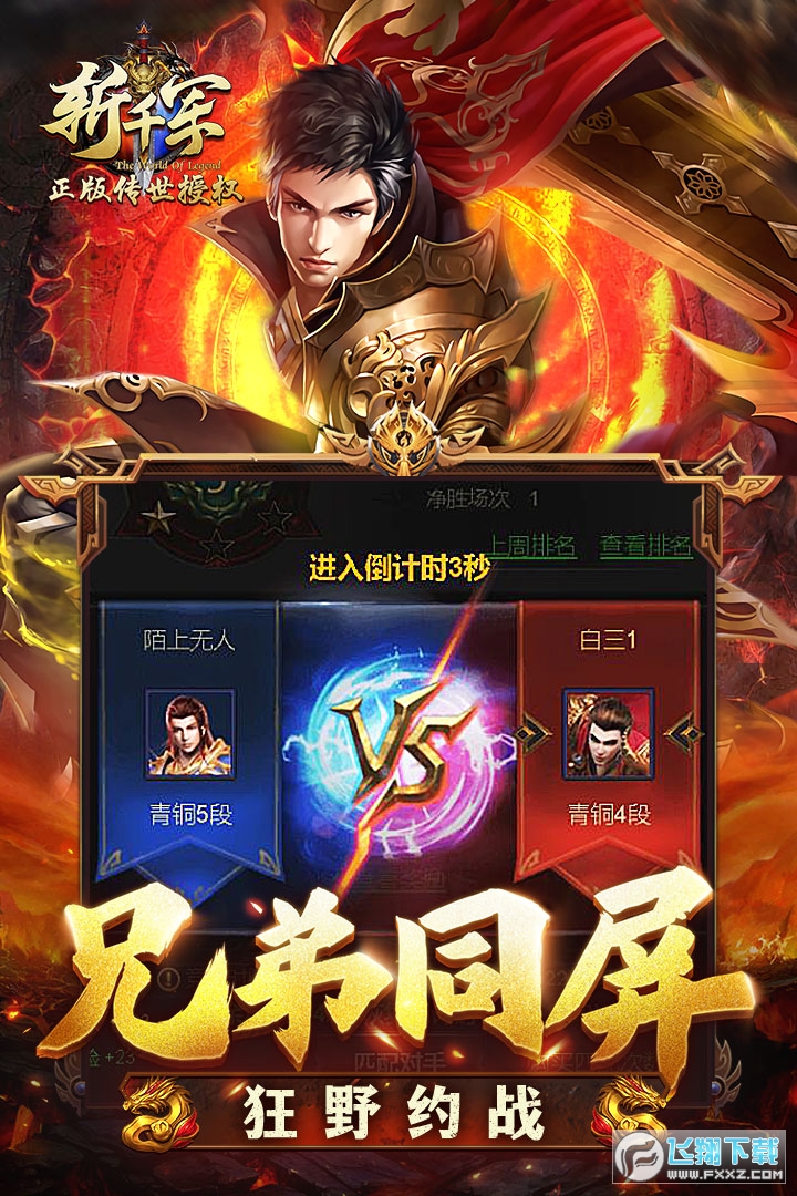 斩千军传奇手游官方版