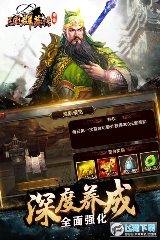 三国群英传争霸游戏公益服