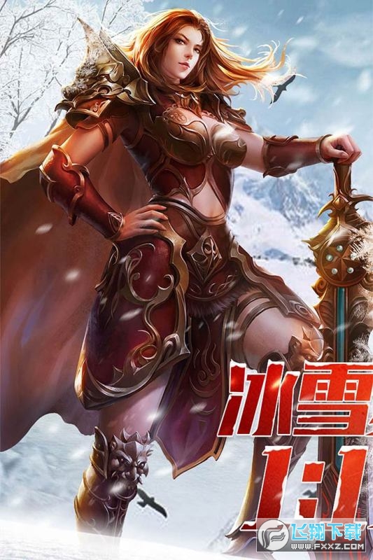 盟重英雄(火龙三职业)