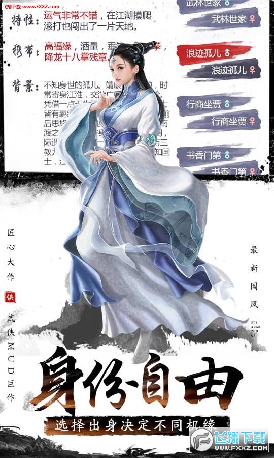 文字江湖安卓破解版