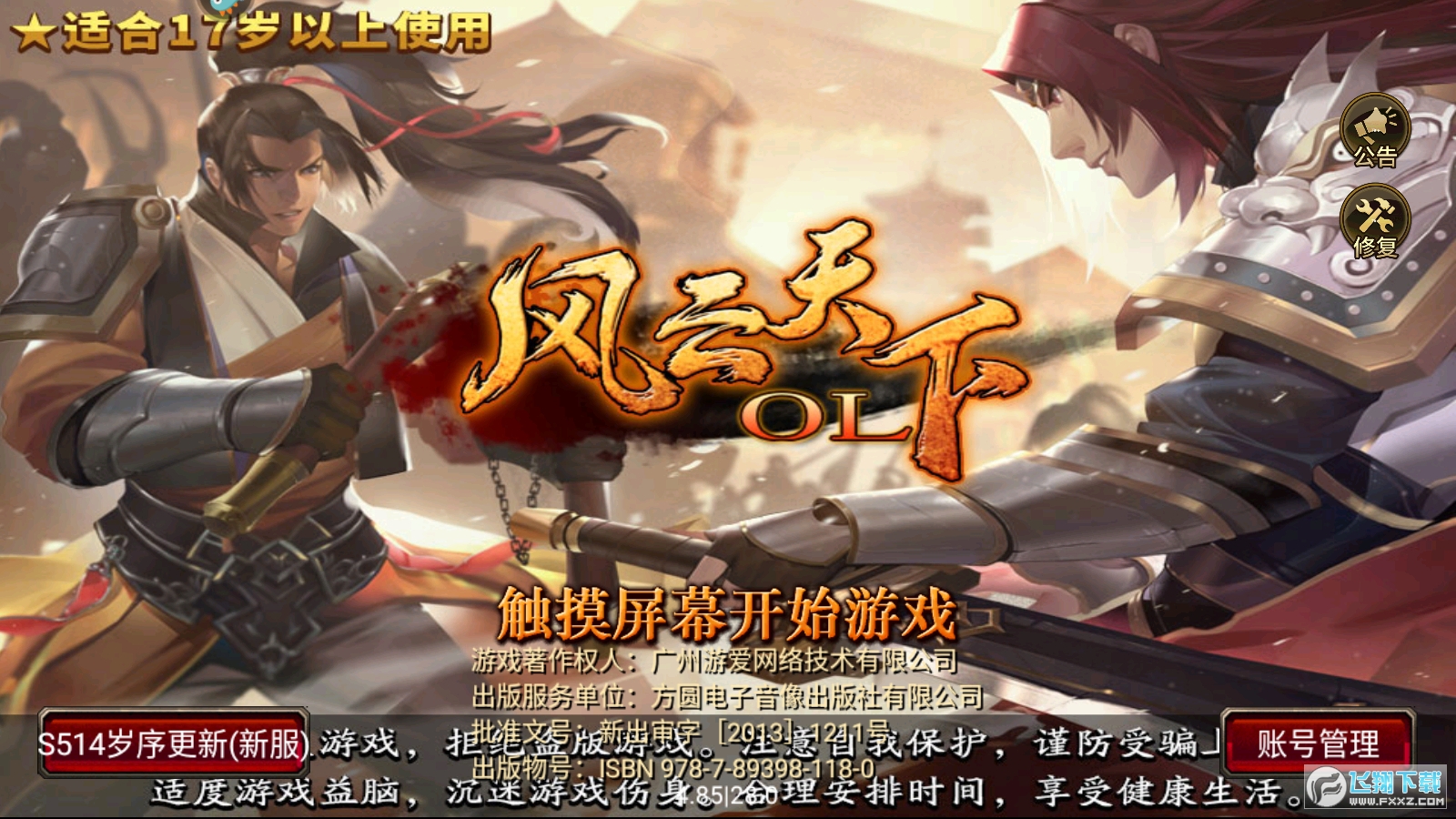 风云天下ol变态版vip福利版