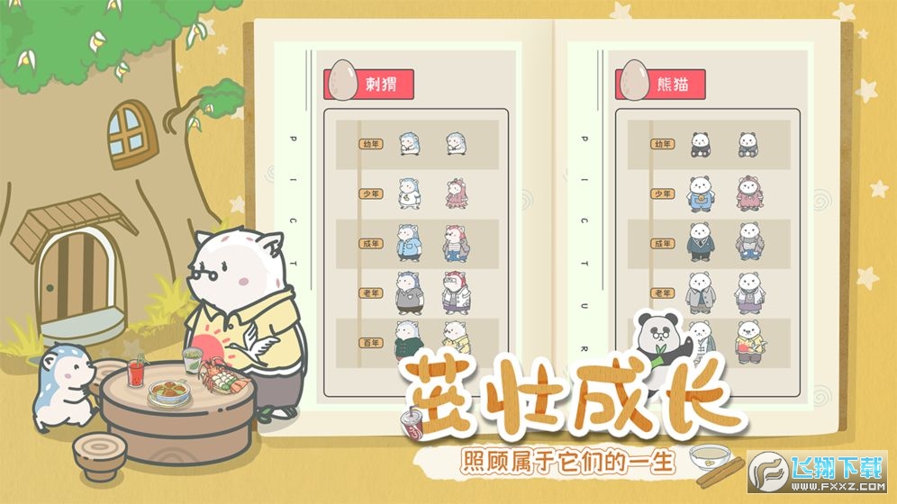 宠我一生免广告破解版