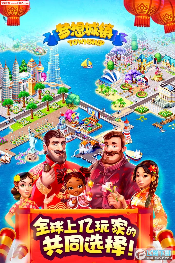 梦想城镇最新修改版