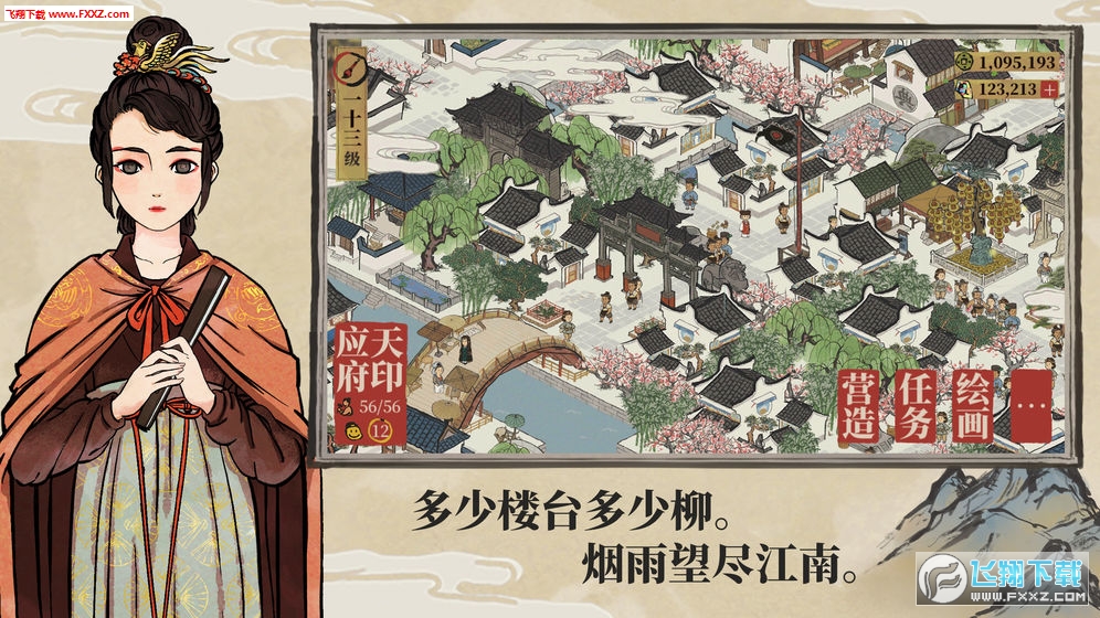 江南百景图内购破解版