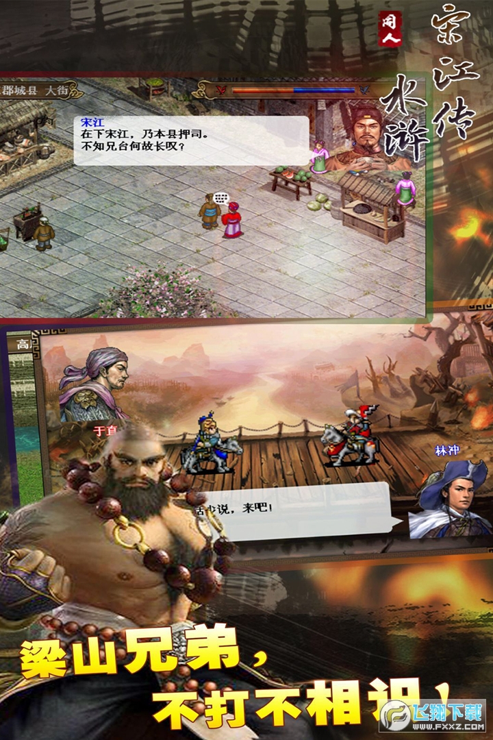 水浒宋江传攻略完整版