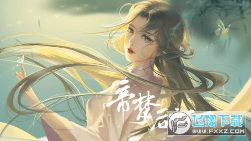 帝梦之后宫天下金手指版