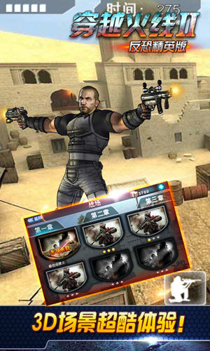 穿越火线2反恐精英版