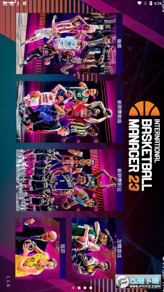 国际篮球经理2023修改器版