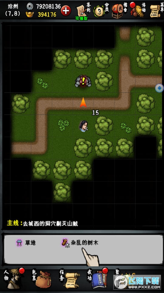 江湖风云录物品全9999版