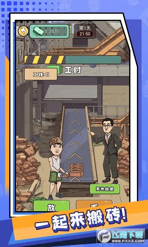 疯狂人生免广告最新版