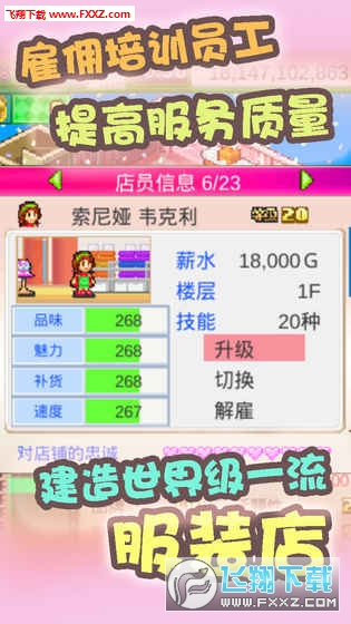 时尚洋品店汉化破解版