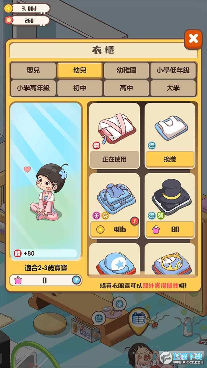 家长模拟器免广告破解版2022