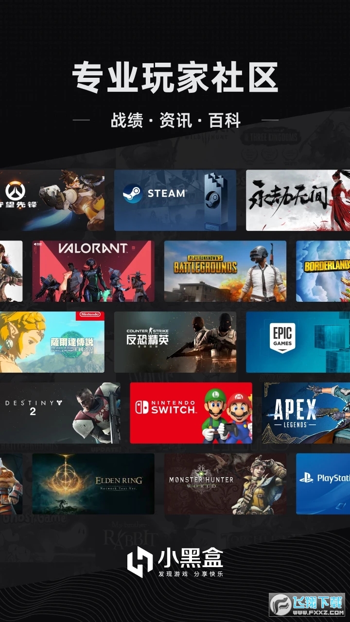 小黑盒app最新版2025